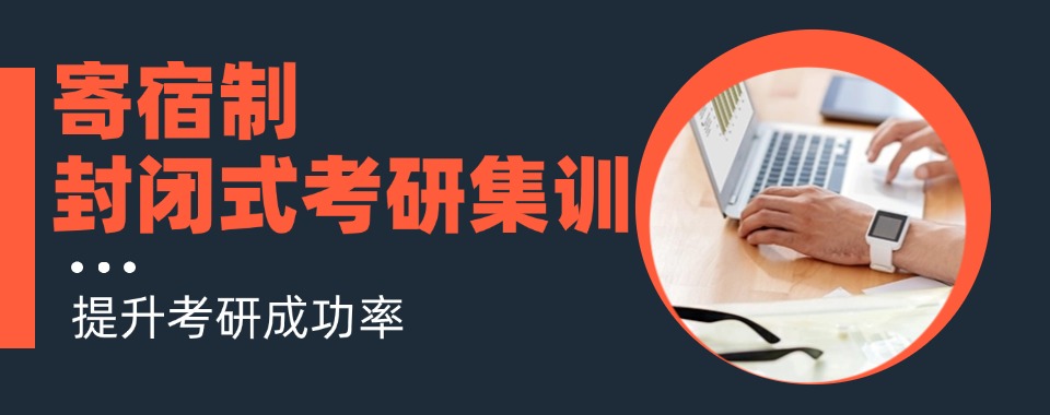 HOT一览成都本地寄宿考研培训机构十大学校排名介绍
