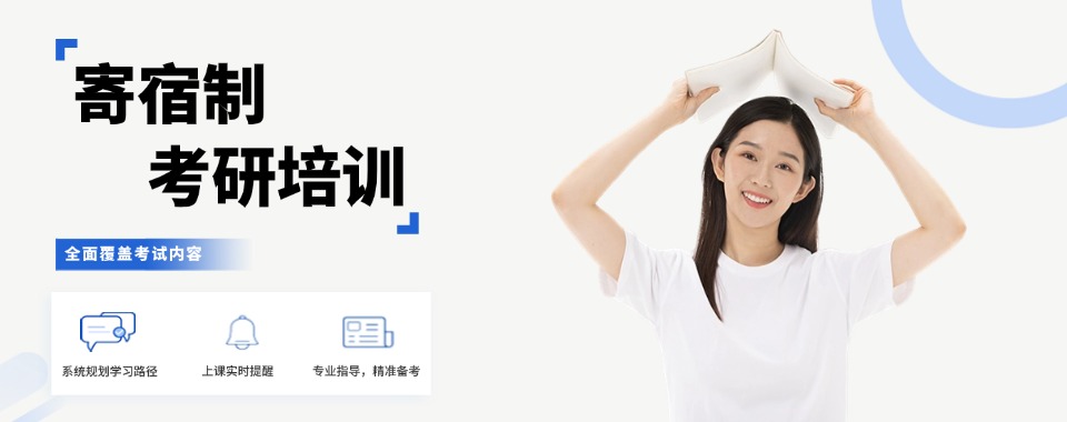 厦门研友推荐:十大线下寄宿考研集训营实力排名出炉