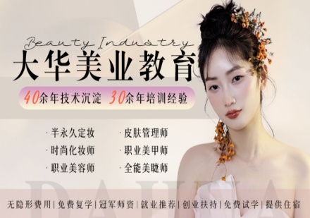 成都青羊区学美甲美睫正规化妆学校2025排名更新一览top10