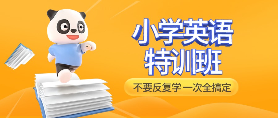 西安莲湖区十大小学英语辅导补课机构排名一览