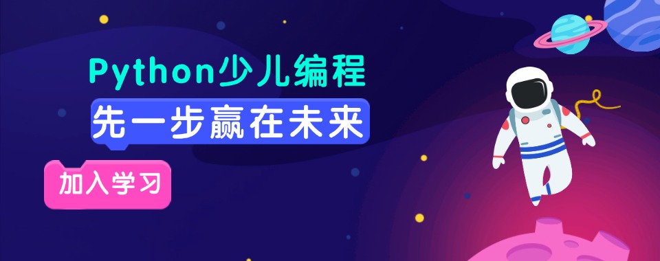 北京石景山区python少儿编程线上培训班排行榜名单一览