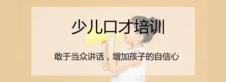 盘点!武汉武昌区少儿主持口才培训机构哪家好排名榜首推荐