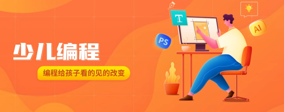 北京海淀区发布:少儿编程培冬令营训班排名精选名单出炉