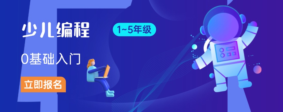 南京栖霞区口碑最佳的少儿机器人编程线下培训机构排名名单出炉