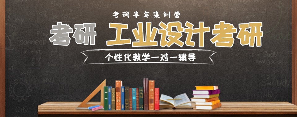 杭州2025TOP榜一览工业设计考研半年集训营辅导机构十大排名发布