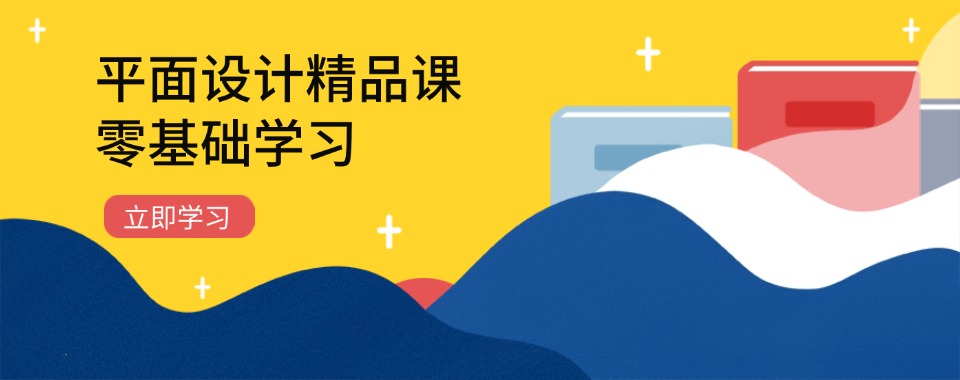     深圳龙岗区正规排名前五平面设计培训学校2025TOP5名单一览