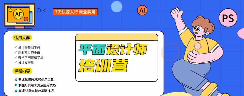 成都推荐榜首的平面设计培训课程精选机构排行榜名单一览表