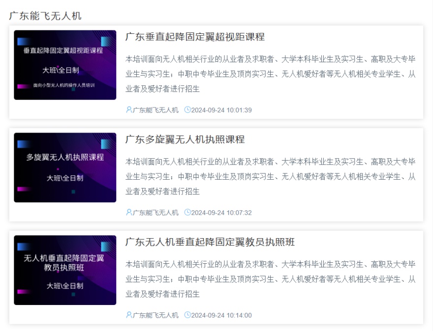 湖南长沙四大无人机执照考试培训机构口榜汇总