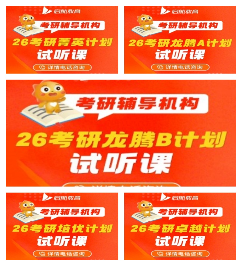 浙江宁波比较好的线下考研辅导集训机构十大排名出炉