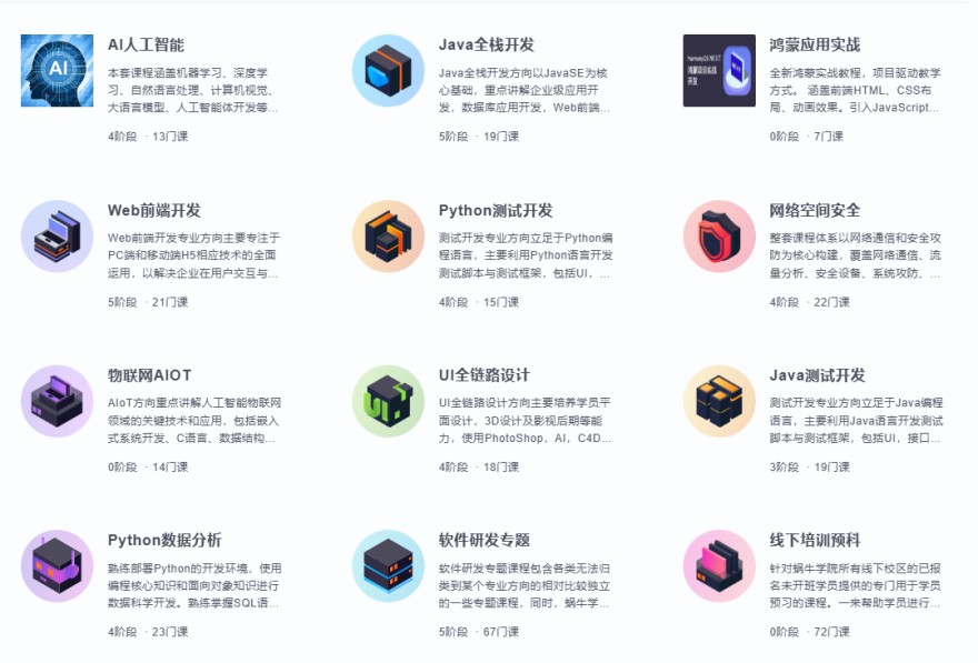 重庆市2024市内三大java|web前端开发全日制封闭式培训机构排名一览