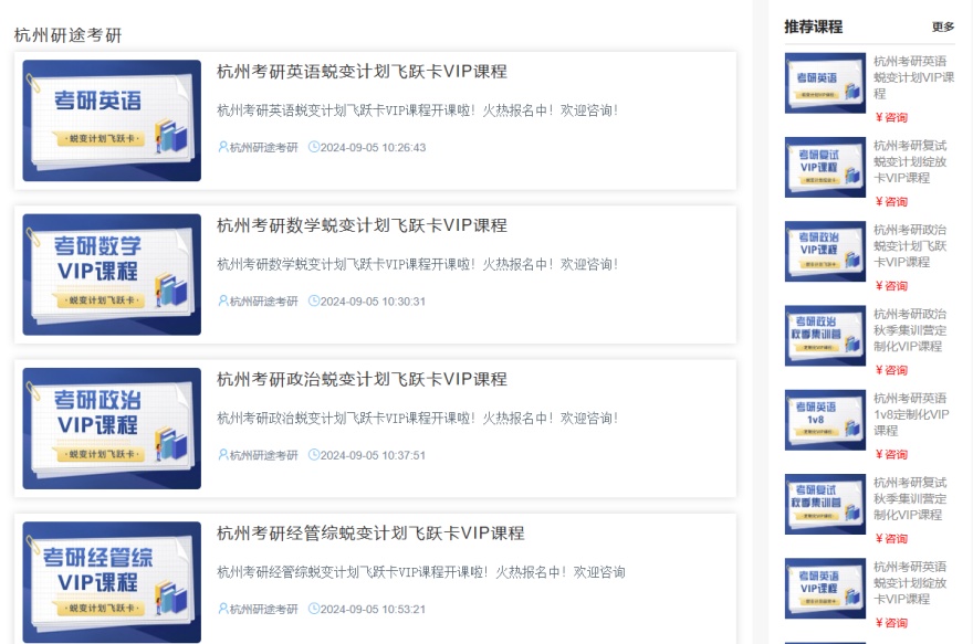 浙江杭州考研面试复试指导机构top10排名名单2025推荐