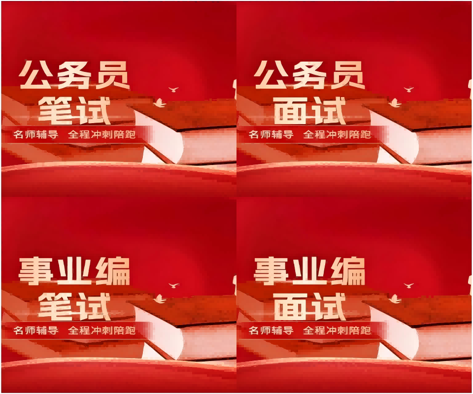 口碑好!精选南京事业编培训机构排名前十名