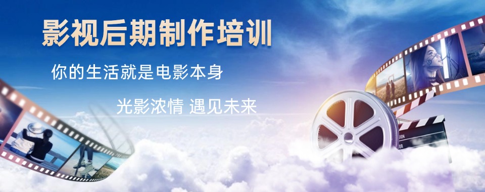 江苏三大排名好的影视后期制作培训机构名单汇总