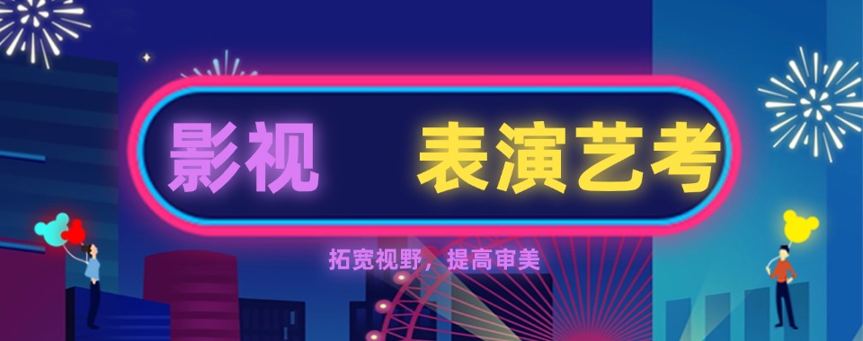 国内影视表演专业课程培训机构前五排名一览