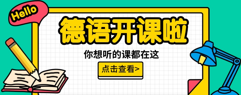 南京德意日韩小语种培训机构排名前十一览名单2025总结