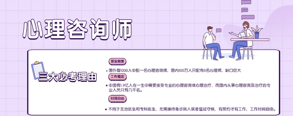 2025甄荐TOP榜心理咨询师培训机构口碑排名宣布一览：北京华夏思源科技发展有限公司，总部设立于北京市朝阳区，是致力于心理学领域，专注于心理学科技教育产品开发的前沿机构。集教育研究、产品研发、运营推广、客户服务为一体，是全国独树一帜的心理学专业教育权威机构。 2025甄荐TOP榜心理咨询师培训机构口碑排名宣布一览：心理咨询师培训的最终目的是促进心理健康服务的普及和发展。通过培养大量的专业心理咨询师，可以推动心理健康服务在各个领域的应用和推广，提高社会对心理健康问题的认识和重视程度。同时，心理咨询师还可以为政府、企事业单位、学校等提供心理健康服务支持，为构建和谐社会贡献力量。 图片 2025甄荐TOP榜心理咨询师培训机构口碑排名宣布一览：华夏思源心理网成立于2009年4月，隶属于北京华夏思源科技发展有限公司，总部设立于北京市经济技术开发区，是致力于心理学领域，专注于心理学科技教育产品开发的前沿机构。集教育研究、产品研发、运营推广、客户服务为一体，是全国独树一帜的心理学专业教育机构。 图片 2025甄荐TOP榜心理咨询师培训机构口碑排名宣布一览：华夏思源心理网成立于2009年4月，隶属于北京华夏思源科技发展有限公司，总部设立于北京市经济技术开发区，是致力于心理学领域，专注于心理学科技教育产品开发的前沿机构。集教育研究、产品研发、运营推广、客户服务为一体，是全国独树一帜的心理学专业教育机构。 图片 2025甄荐TOP榜心理咨询师培训机构口碑排名宣布一览：北京华夏思源教学服务 华夏思源心理网以“正直、善良、卓越、承担”的价值观为基础导向，以高科技与先进技术推动心理学产品的“工业革命”，秉承“普及心理学知识，培养心理服务人才”的宗旨，以学员为中心，以培训质量和服务质量为立身之本，为广大的心理学爱好者提供优质、专业的培训服务。 图片 以上就是翰学网的高老师为大家整理的2025甄荐TOP榜心理咨询师培训机构口碑排名宣布一览的详细信息，希望对您有所帮助。想了解更多心理咨询师培训机构，校区地址、收费标准、报名方式等问题欢迎咨询在线客服老师或拨打页面电话联系，我们将为您提供一对一的专业咨询指导。 23