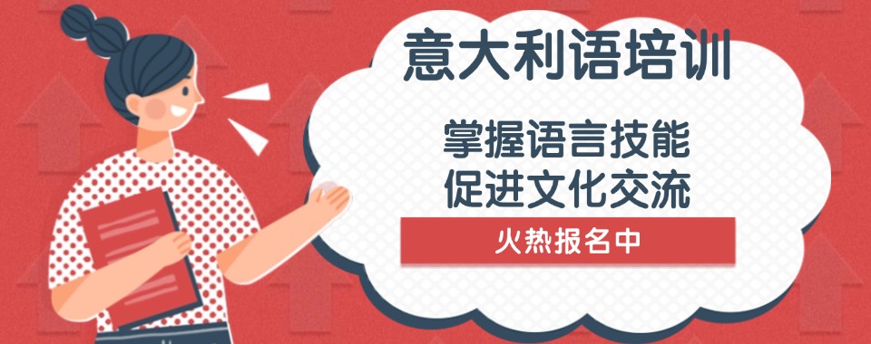 top10排名揭秘!重庆铜梁区意大利语口语培训机构排名详细名单