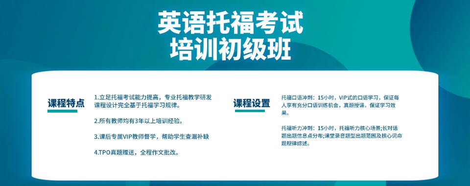 上海十大新托福考试好的培训机构2025实时名单更新一览