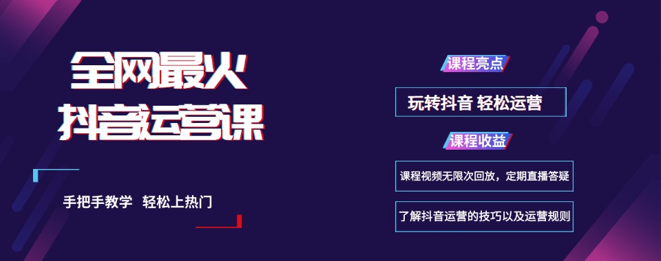 杭州专注抖音短视频运营培训机构排名前四名