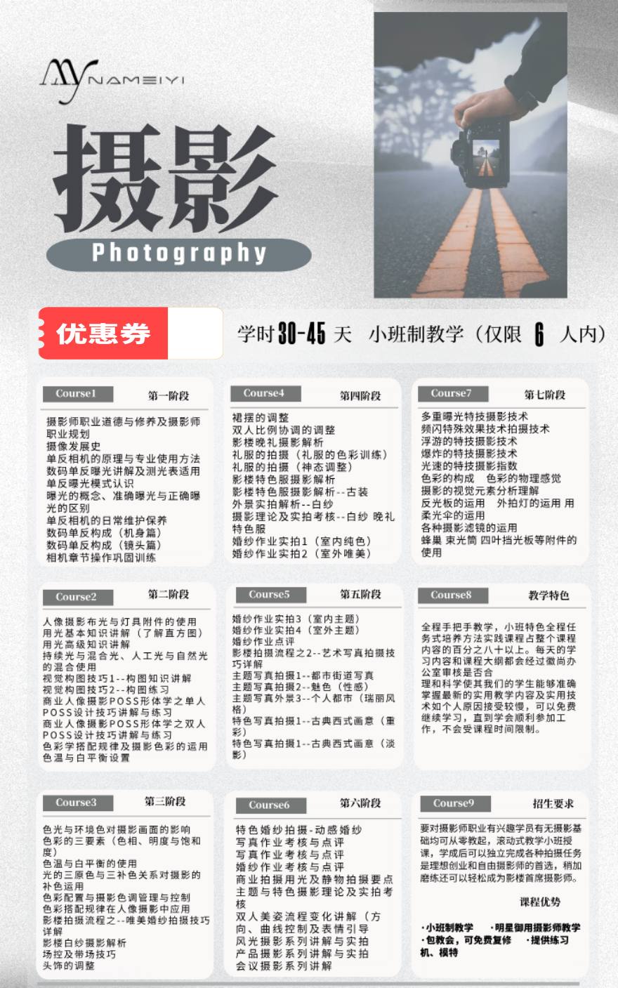 节选五大2025年山东省内靠谱的摄影培训机构排名名单