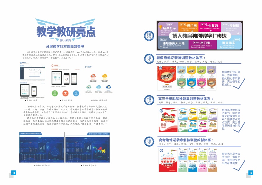 吉林长春高一高二一对一辅导机构十大排名名单出炉