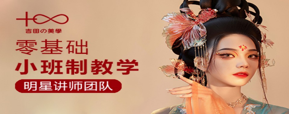 温州口碑五大时尚彩妆美妆师培训学校排行一览汇总