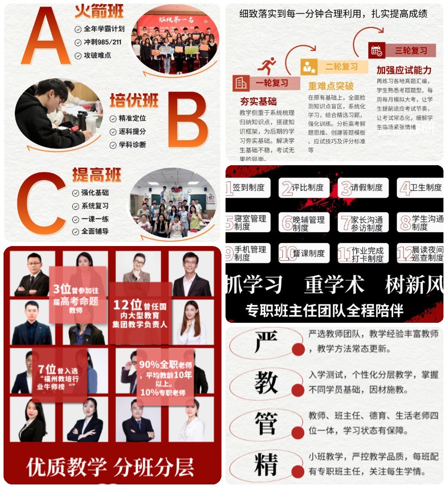 福建福州市高中高考文化课封闭式培训机构（快速提升）全托集训学校一览