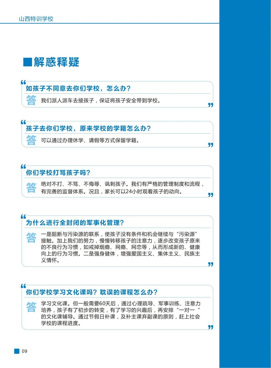 济源10大青少年叛逆戒网瘾军事化矫正学校排行一览