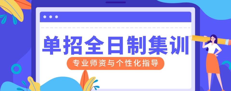 河北石家庄单招全日制集训学校五大榜单盘点一览
