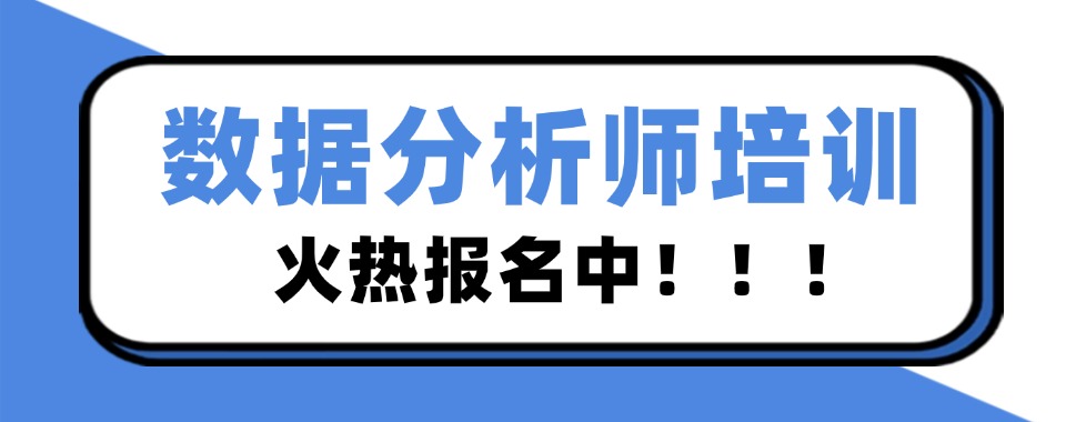 重庆江北区精选口碑不错的大数据课程培训靠谱的机构名单榜首公布