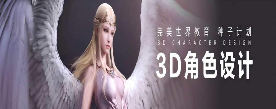 上海徐汇区实力推荐3D游戏建模培训机构前十名