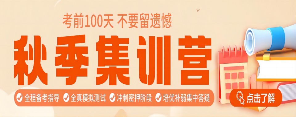 四川攀枝花考研面试复试指导机构top6排名名单2025推荐