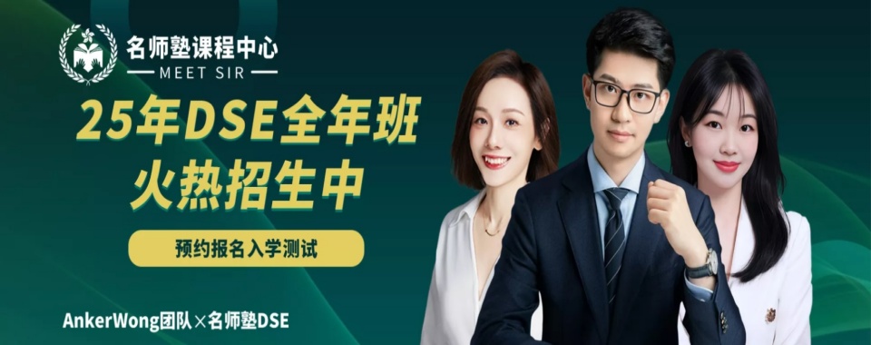 2025全日制dse补课培训机构必推十大名单TOP10