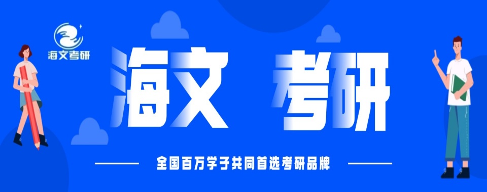 八大排名好的考研辅导培训班(机构)2025更新名单