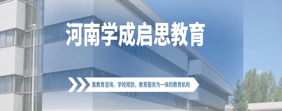 郑州二七区人气爆棚的高中冲刺补习辅导机构名单榜首一览