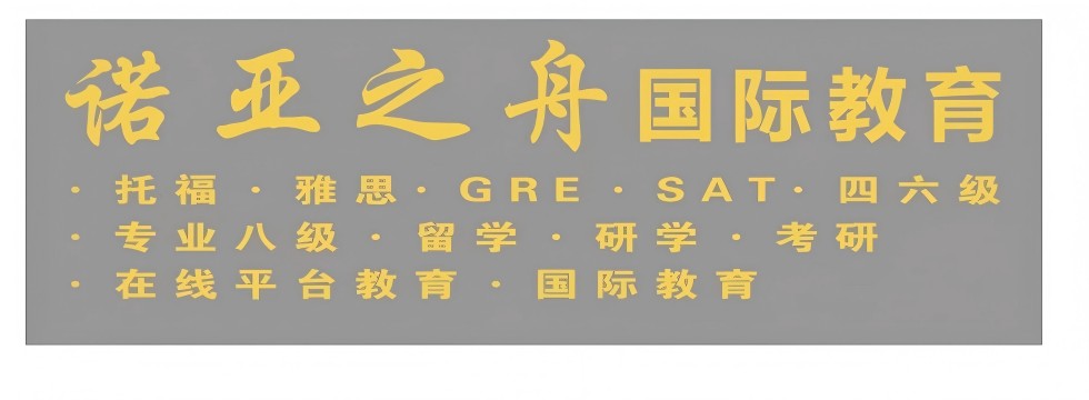 今日汇总|海口市大学英语四六级专项培训课程机构名单榜首一览