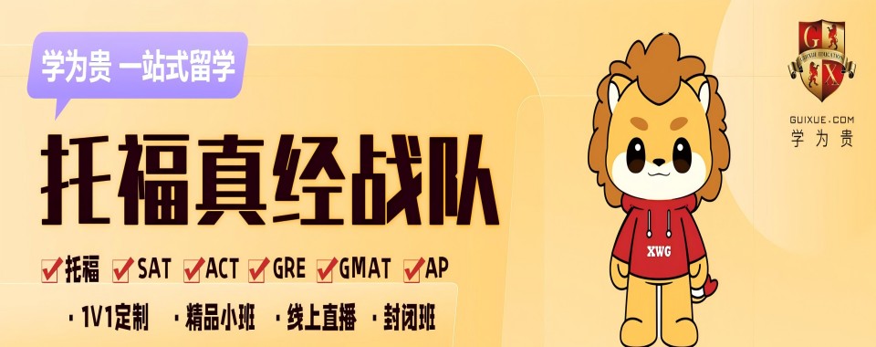 top排名揭秘|北京雅思6.5培训机构名单推荐