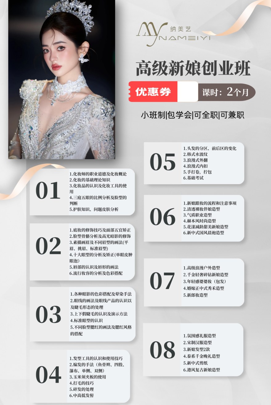 山东青岛线下热门的新娘彩妆培训机构排行榜单一览