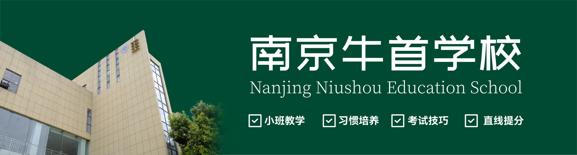 南京排名前十的初三中考全日制冲刺班名单2025更新