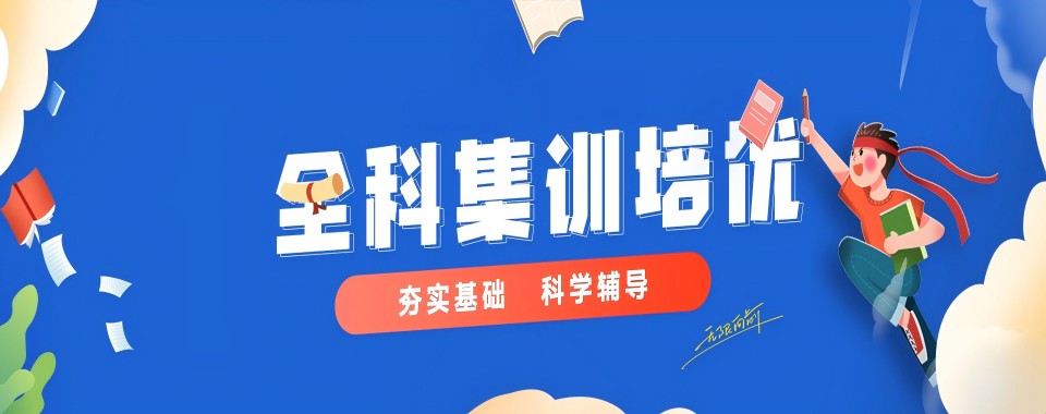 排行榜榜首的佛山市顺德区中考文化课特训培训学校TOP10一览