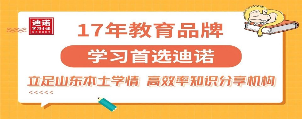 潍坊教学实力强的高三文化课集训辅导学校名单榜首一览