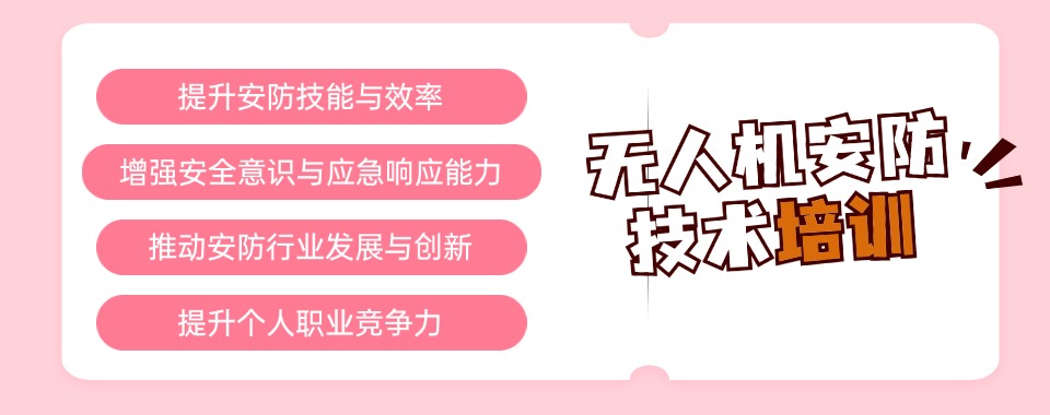陕西实力推荐无人机安防技术培训机构排名一览