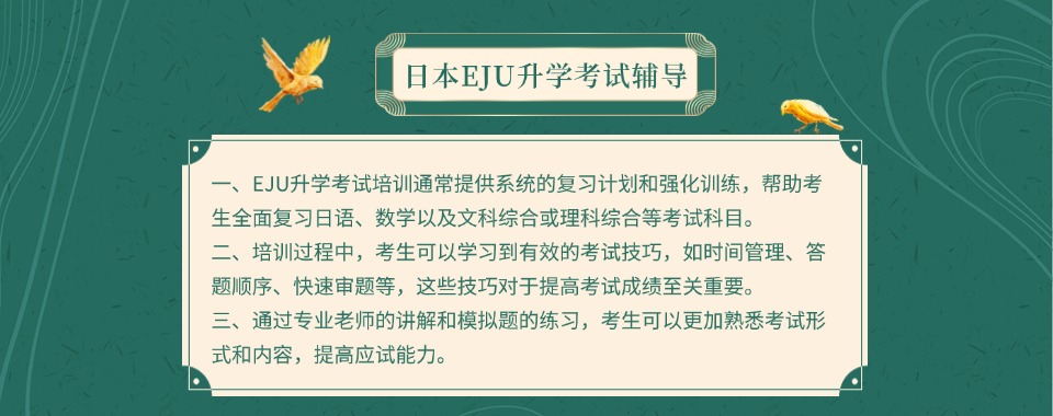 武汉8大日本EJU升学考试辅导机构排名介绍