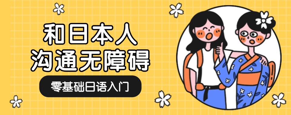 绵阳市推荐榜首的日语线下培训班十大排行名单榜首公布