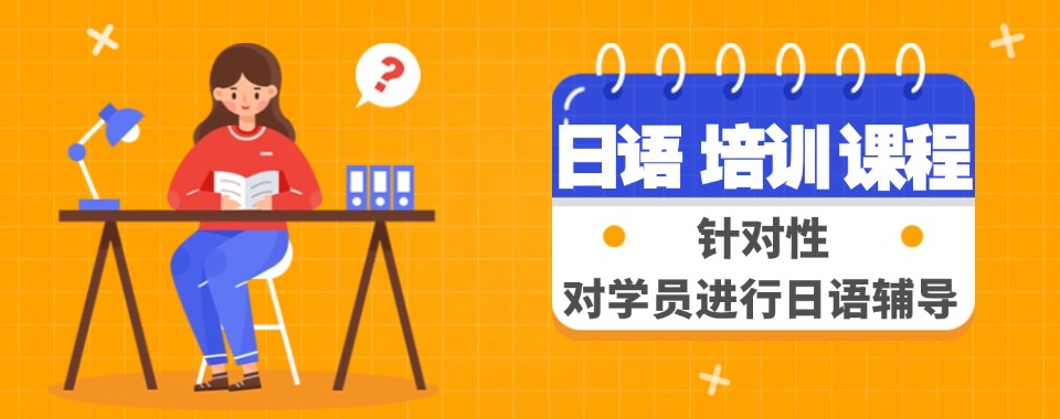 江苏南京今日热推的日语n1备考培训机构名单榜首一览