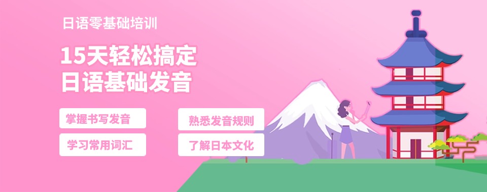 贵州遵义师资厉害的日语零基础培训机构排名名单汇总