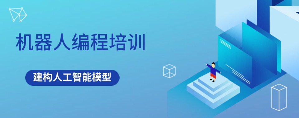 郑州市管城回族区机器人编程培训机构排名一览-拥有好资质的
