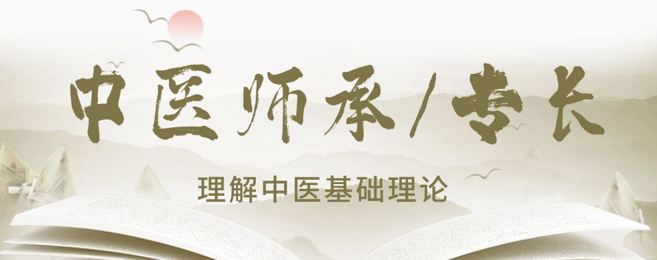 2025更新一览中医师承/专长培训机构排名前五大名单