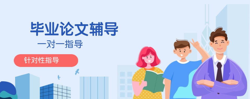 2025北京口碑一览毕业论文修改辅导平台(机构)排名TOP5