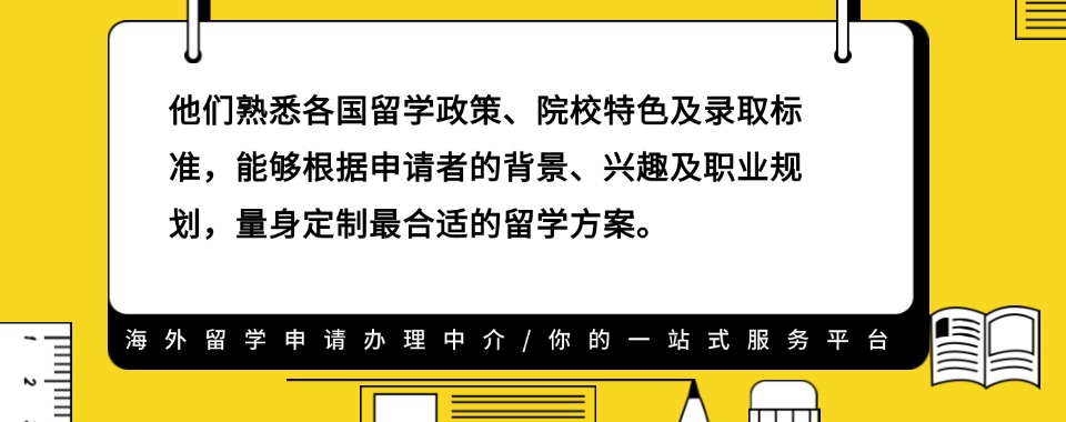 国内口碑不错的海外留学申请办理中介排名前十2025必推